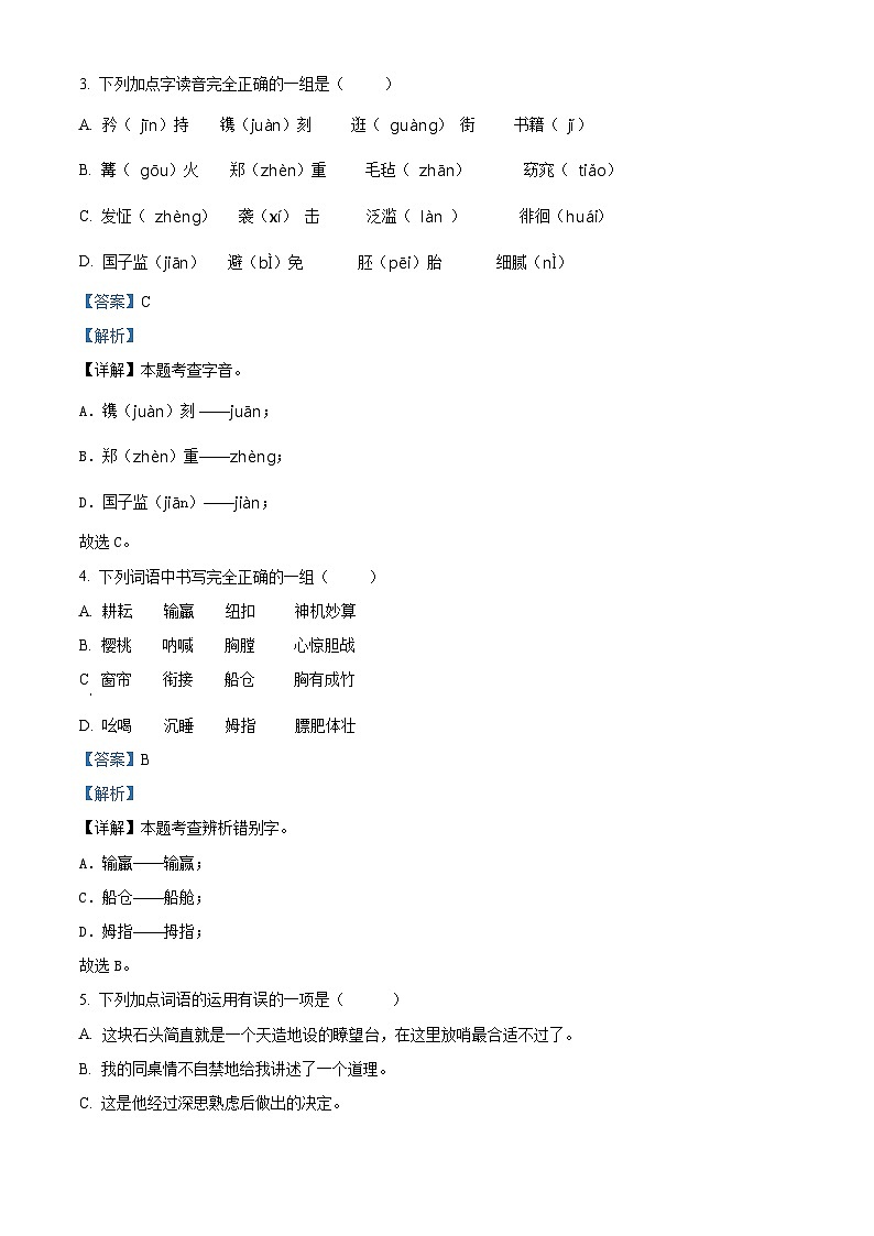 湖南省衡阳市衡山县2023-2024学年统编版五年级下册期末考试语文试卷(解析版)第2页