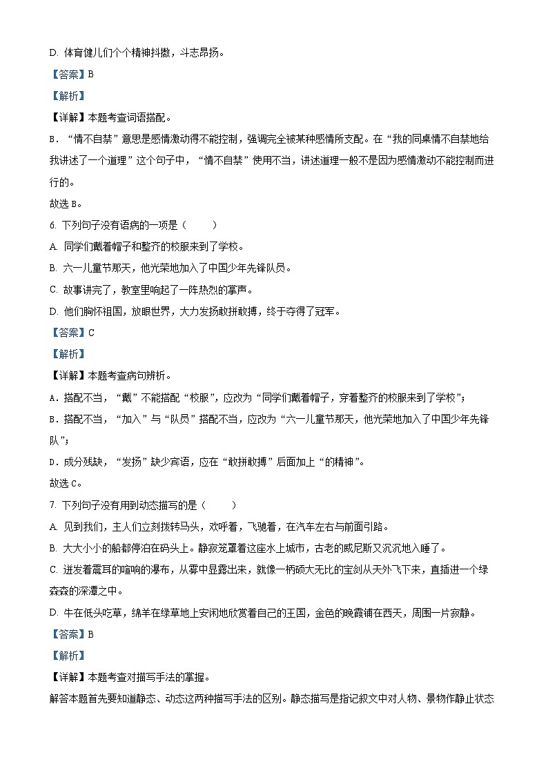 湖南省衡阳市衡山县2023-2024学年统编版五年级下册期末考试语文试卷(解析版)第3页