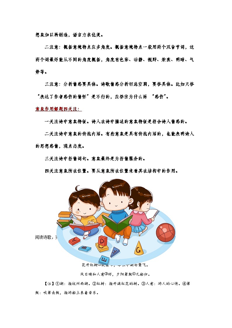 Day06:解锁古诗文阅读的意境意象题型-2024年暑假三升四语文双周自学课(学生版)第3页