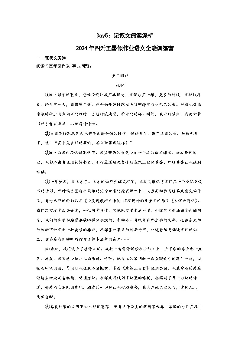 Day05:记叙文阅读深析-2024年四升五暑假作业语文全能训练营01