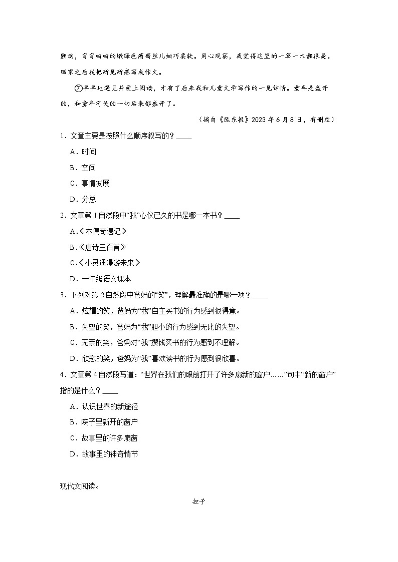 Day05:记叙文阅读深析-2024年四升五暑假作业语文全能训练营02