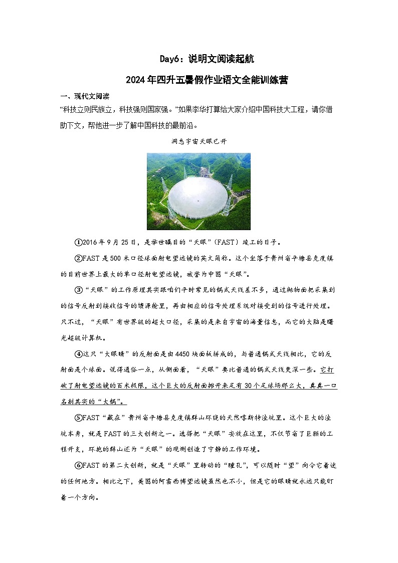 Day06:说明文阅读起航-2024年四升五暑假作业语文全能训练营01
