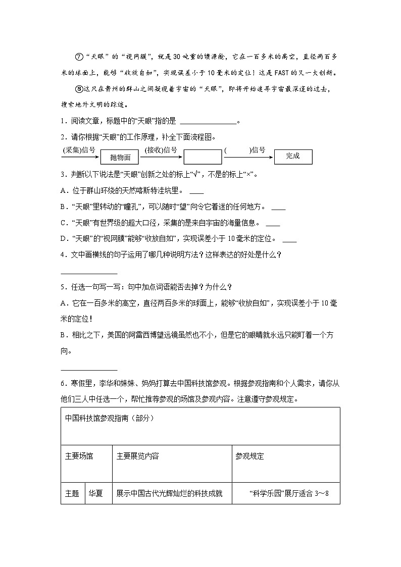 Day06:说明文阅读起航-2024年四升五暑假作业语文全能训练营02