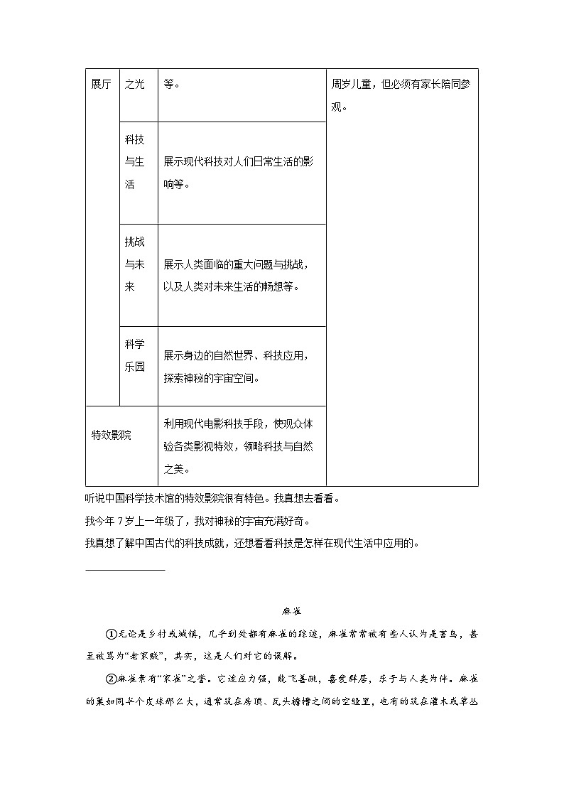 Day06:说明文阅读起航-2024年四升五暑假作业语文全能训练营03