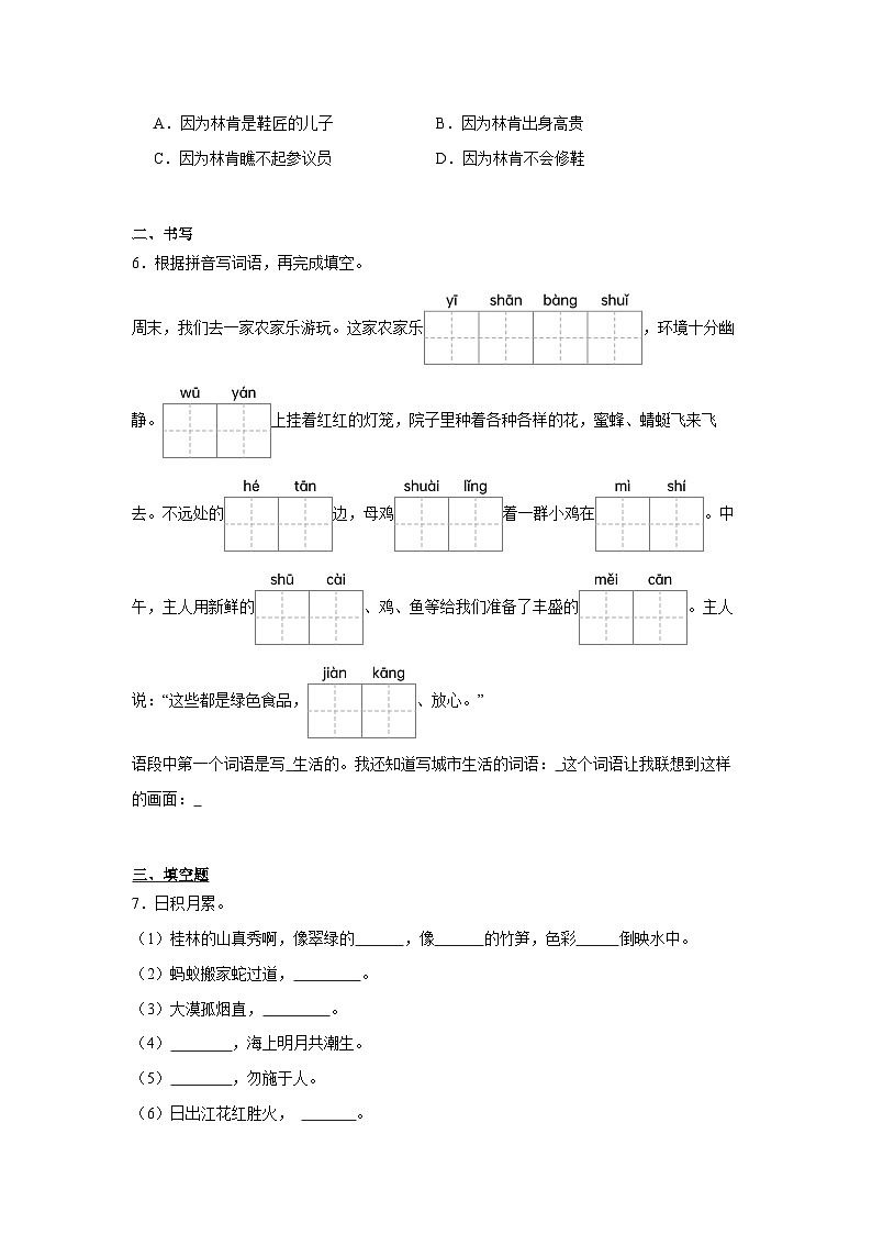 Day10:语文知识全能冲刺-2024年四升五暑假作业语文全能训练营02