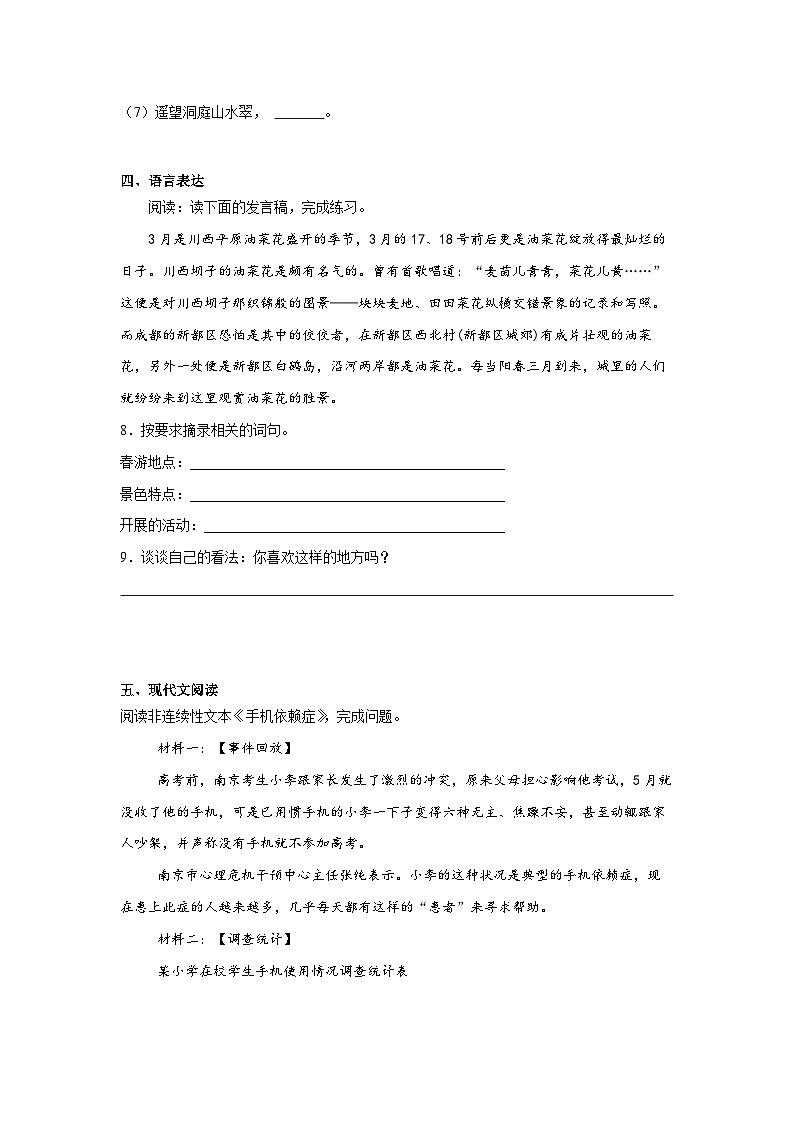 Day10:语文知识全能冲刺-2024年四升五暑假作业语文全能训练营03