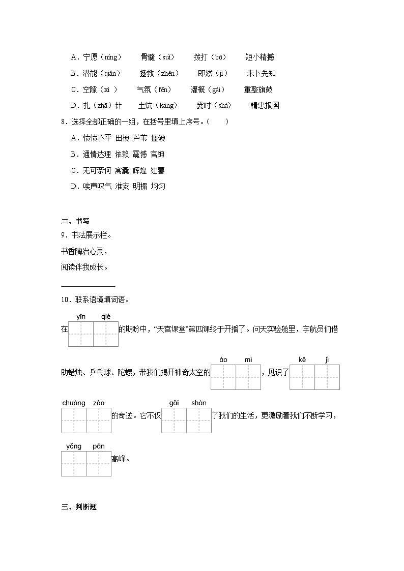 Day01:字音字形大突破-2024年三升四暑假作业语文全能训练营02