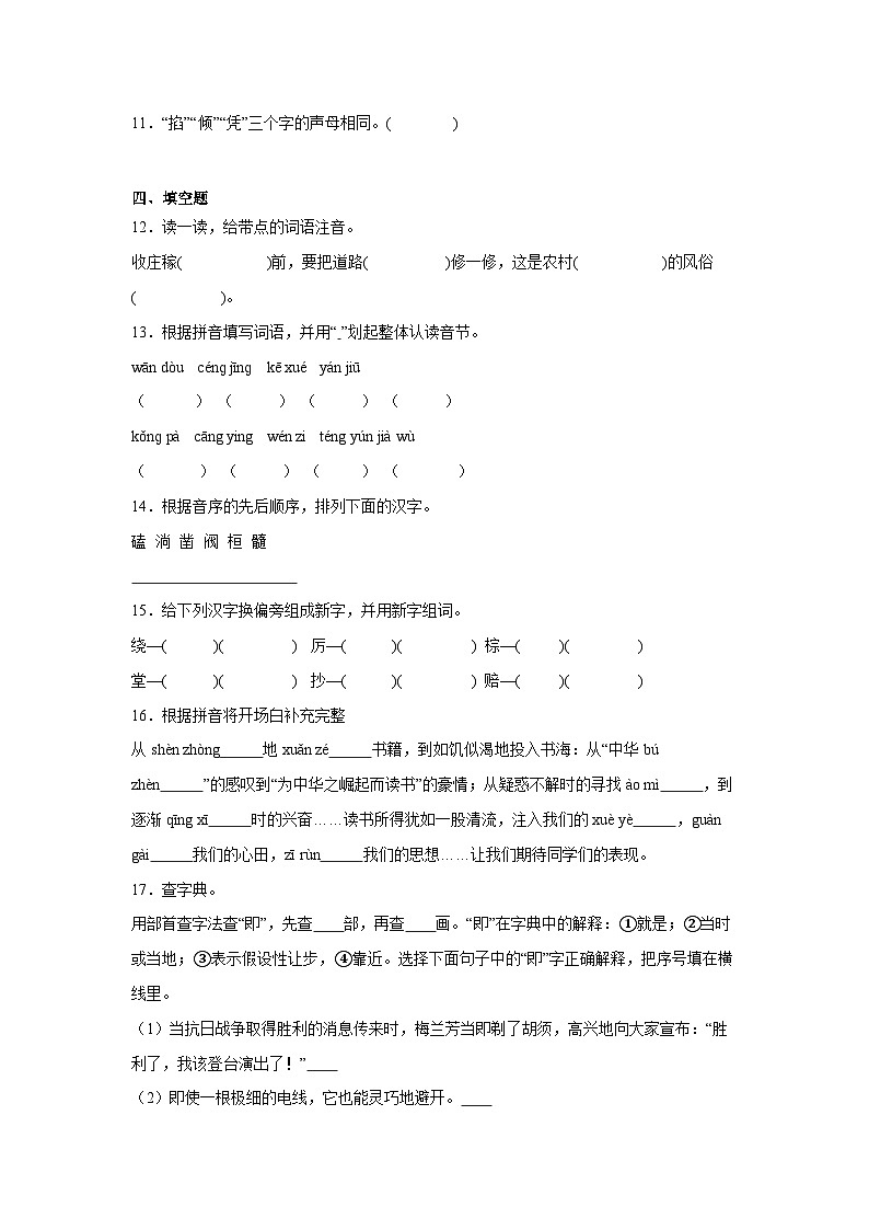 Day01:字音字形大突破-2024年三升四暑假作业语文全能训练营03