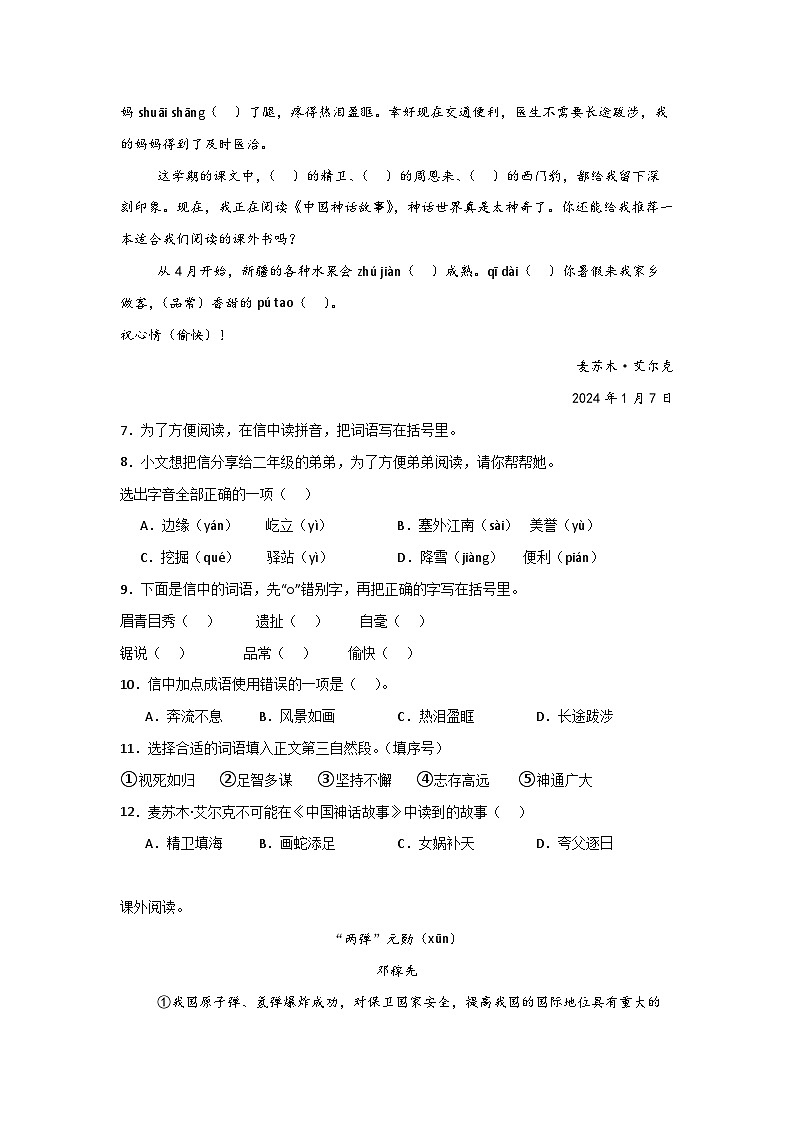 Day03:记叙文阅读初探-2024年三升四暑假作业语文全能训练营(家长版)第3页