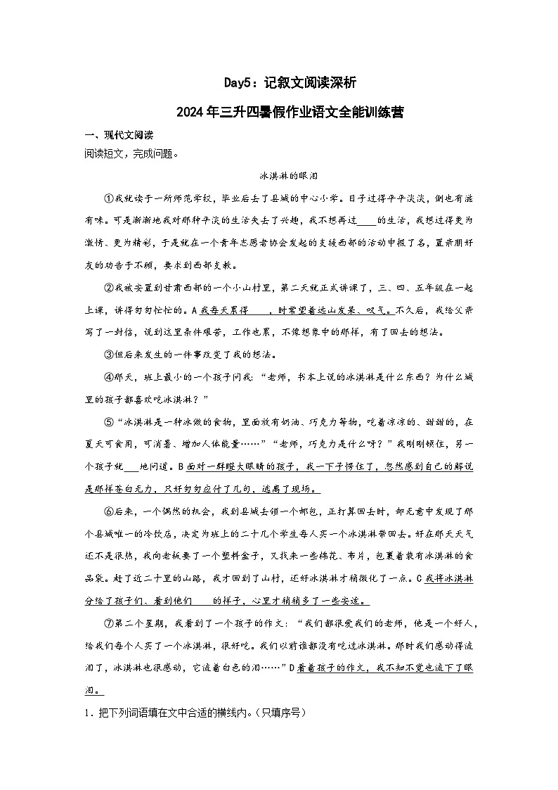 Day05:记叙文阅读深析-2024年三升四暑假作业语文全能训练营01
