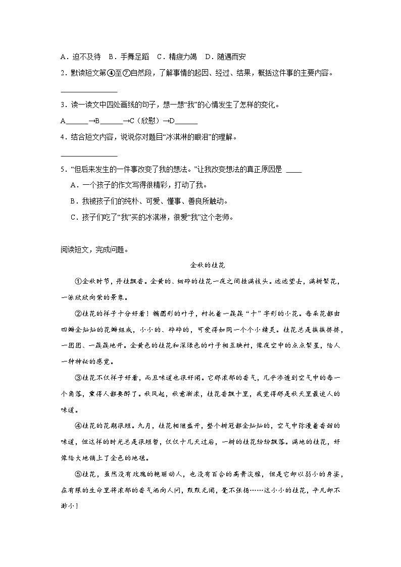 Day05:记叙文阅读深析-2024年三升四暑假作业语文全能训练营02