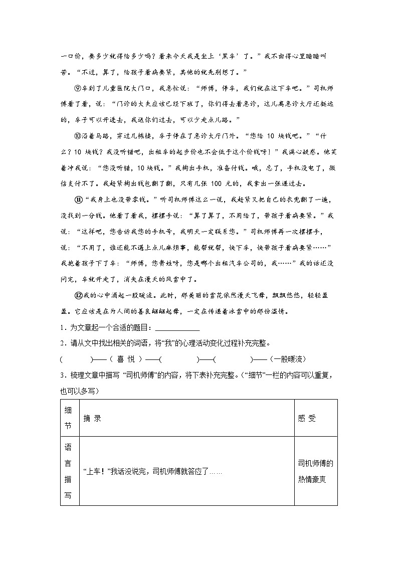 Day03:记叙文阅读初探-2024年五升六暑假作业语文全能训练营02