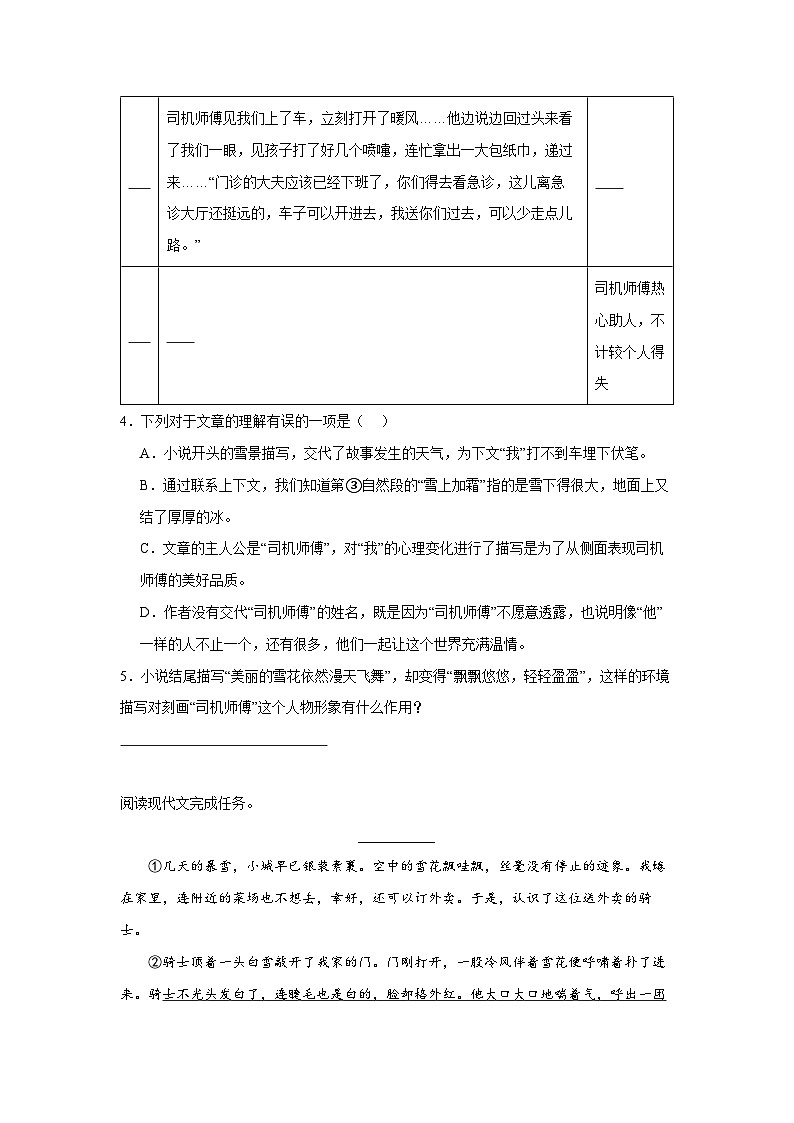 Day03:记叙文阅读初探-2024年五升六暑假作业语文全能训练营03