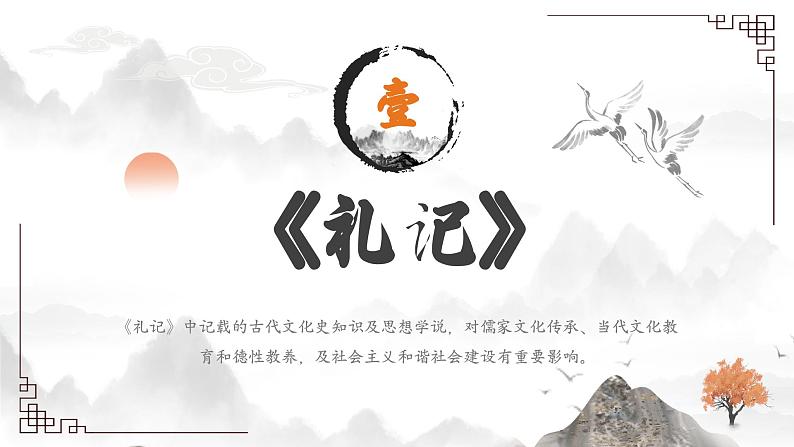 第2讲:国学经典诵读-四书五经-小升初暑假语文必学国学拓展课件(2024统编版)第3页