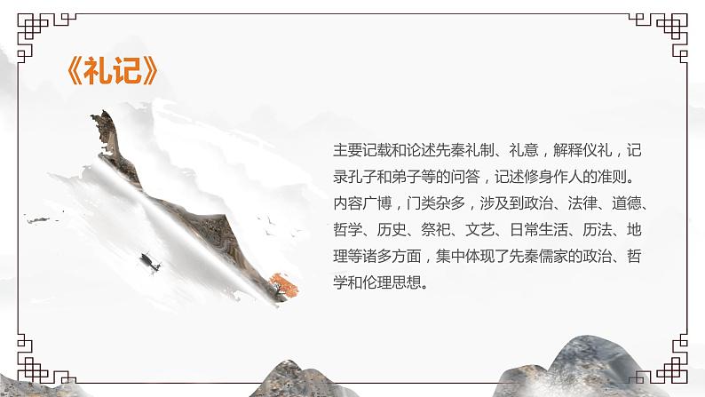 第2讲:国学经典诵读-四书五经-小升初暑假语文必学国学拓展课件(2024统编版)第5页
