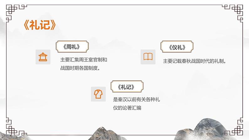 第2讲:国学经典诵读-四书五经-小升初暑假语文必学国学拓展课件(2024统编版)第6页