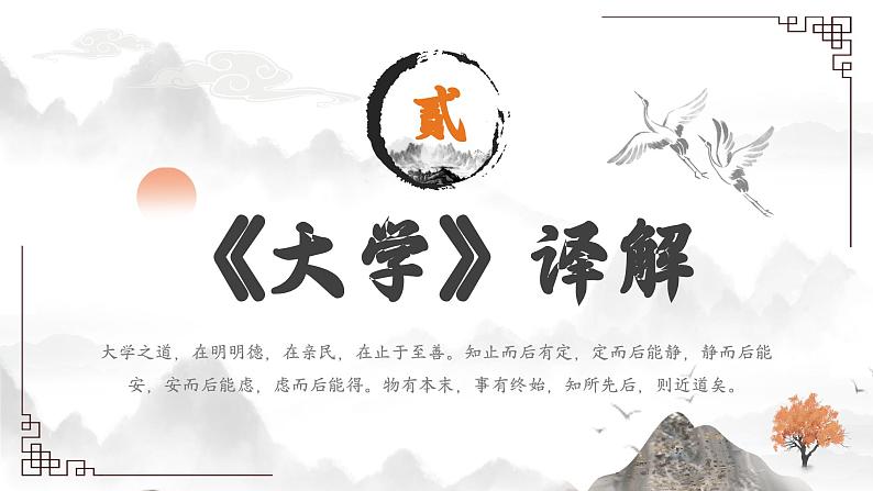 第2讲:国学经典诵读-四书五经-小升初暑假语文必学国学拓展课件(2024统编版)第8页