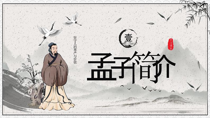 第6讲:孟子精讲-小升初暑假语文必学国学拓展课件(2024统编版)03
