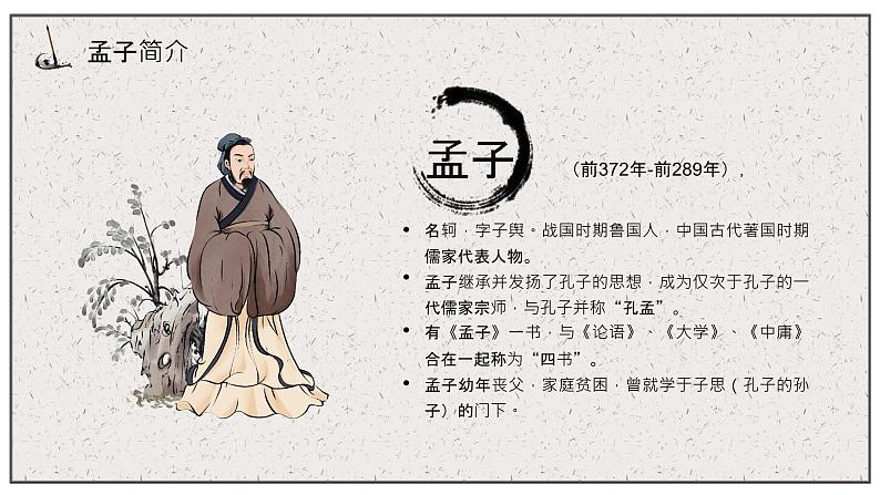 第6讲:孟子精讲-小升初暑假语文必学国学拓展课件(2024统编版)04