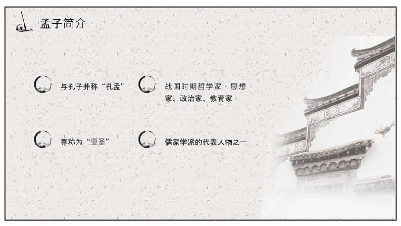 第6讲:孟子精讲-小升初暑假语文必学国学拓展课件(2024统编版)05