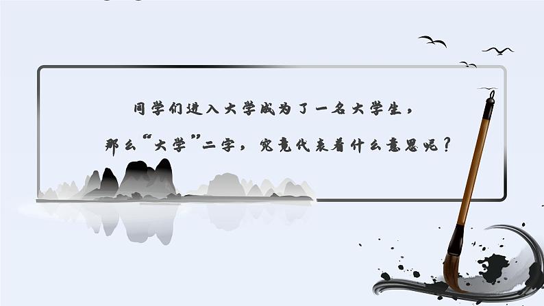 第9讲:《大学》精讲-小升初暑假语文必学国学拓展课件(2024统编版)第2页