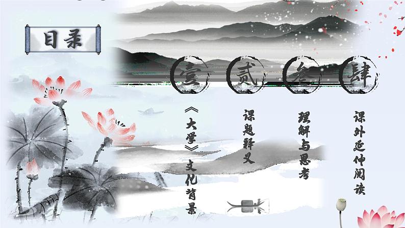 第9讲:《大学》精讲-小升初暑假语文必学国学拓展课件(2024统编版)第3页