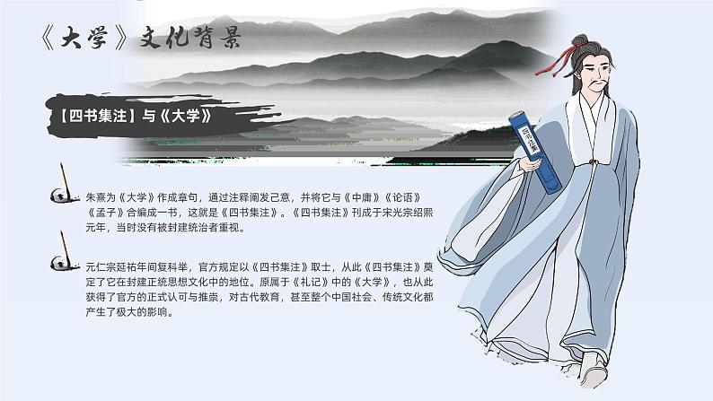 第9讲:《大学》精讲-小升初暑假语文必学国学拓展课件(2024统编版)第6页