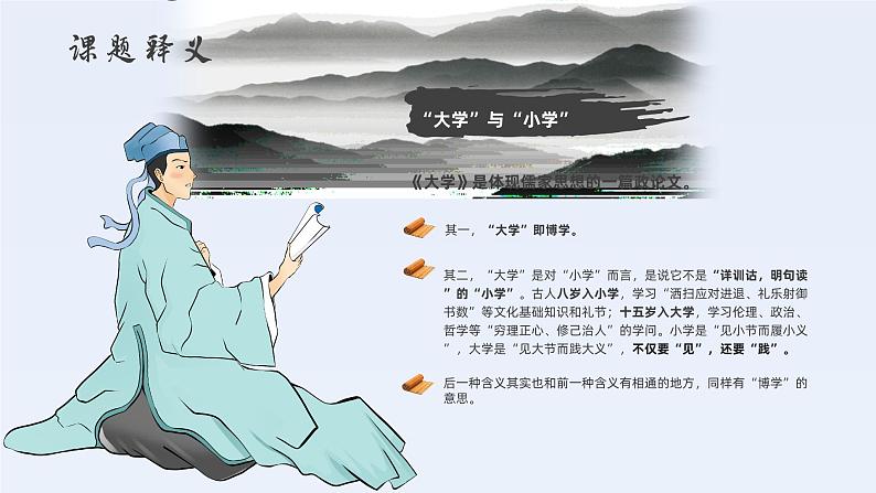 第9讲:《大学》精讲-小升初暑假语文必学国学拓展课件(2024统编版)第8页