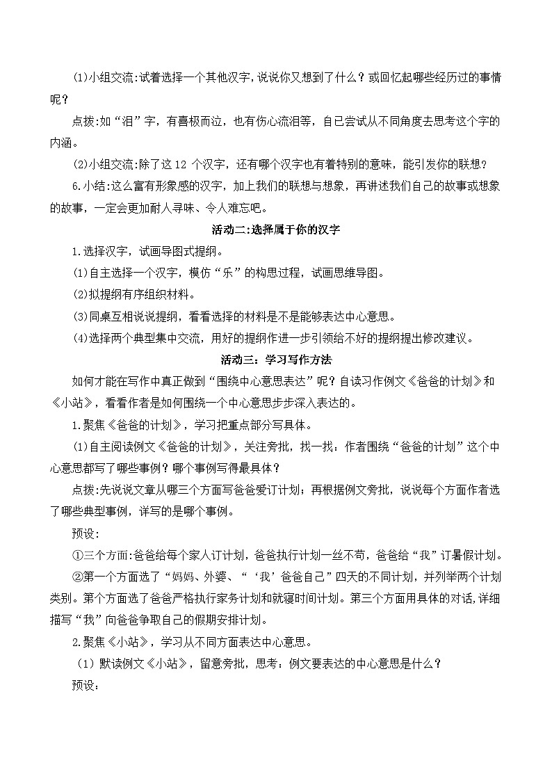 教學(xué)設(shè)計(jì)《習(xí)作例文、習(xí)作：圍繞中心意思寫(xiě)》第2頁(yè)