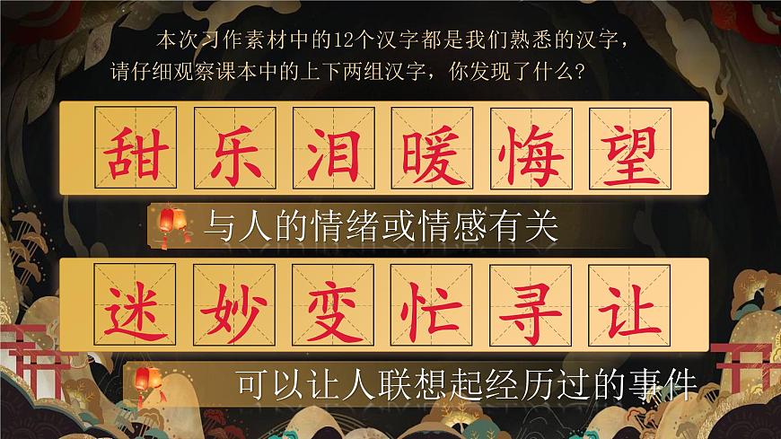 《習(xí)作例文、習(xí)作：圍繞中心意思寫(xiě)》第7頁(yè)