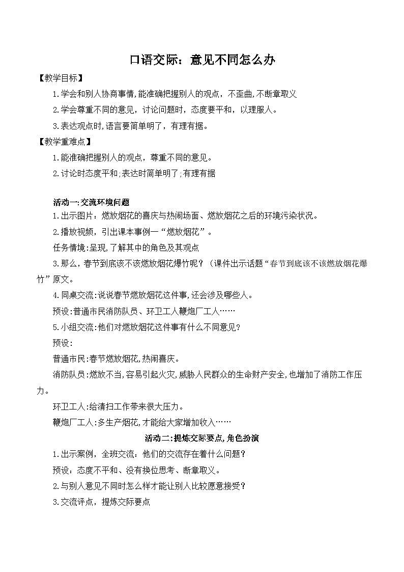 【核心素养】《口语交际:意见不同怎么办》课件+教案+音视频素材01