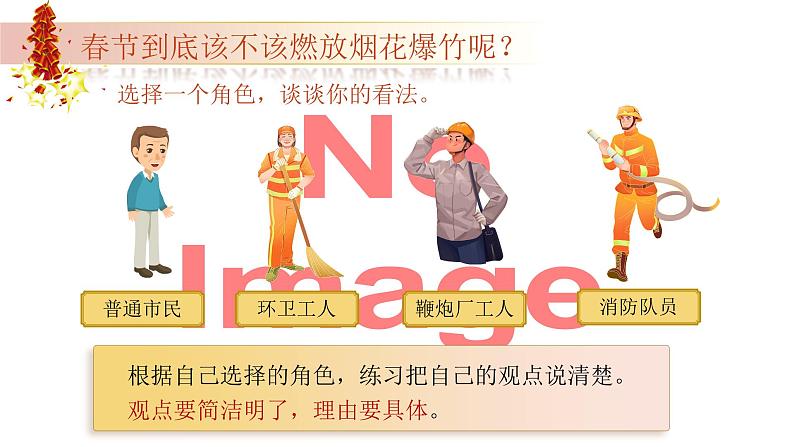 【核心素养】《口语交际:意见不同怎么办》课件+教案+音视频素材06