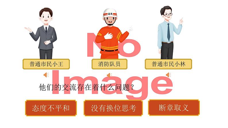 【核心素养】《口语交际:意见不同怎么办》课件+教案+音视频素材07