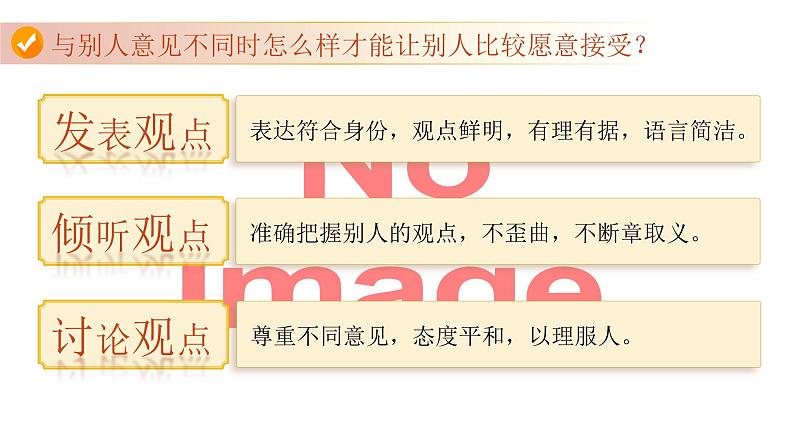 【核心素养】《口语交际:意见不同怎么办》课件+教案+音视频素材08