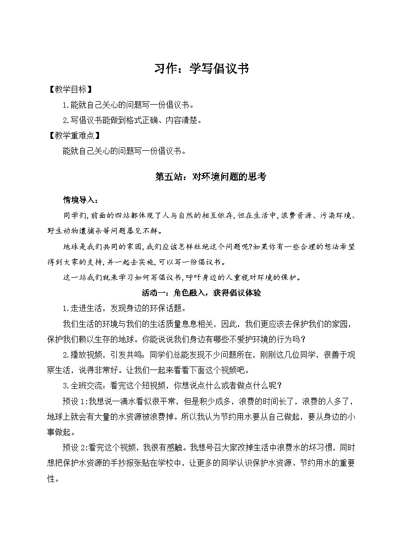 【核心素养】习作六《学写倡议书》课件+教案+音视频素材01