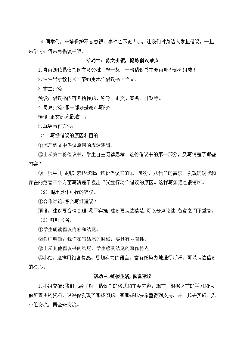 【核心素养】习作六《学写倡议书》课件+教案+音视频素材02