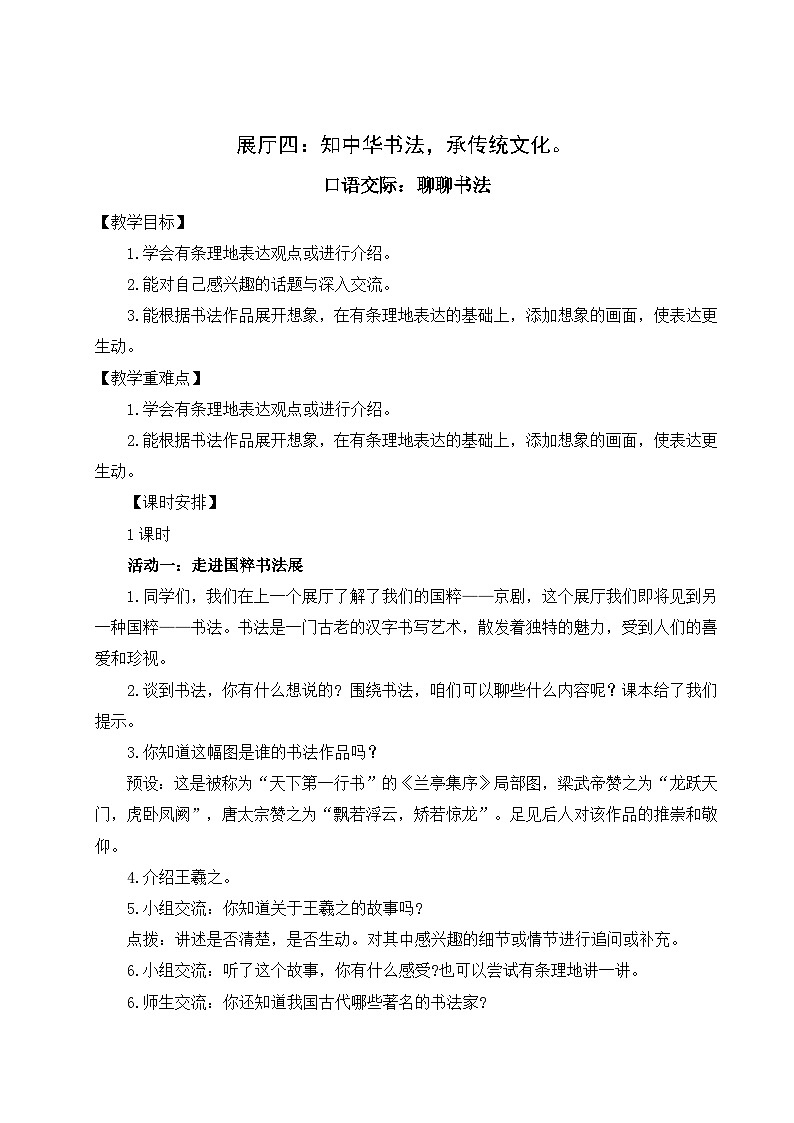 【核心素养】《口语交际:聊聊书法》课件+教案+音视频素材01
