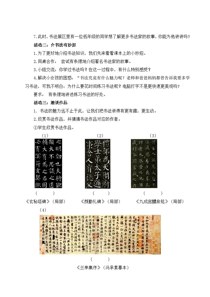 【核心素养】《口语交际:聊聊书法》课件+教案+音视频素材02