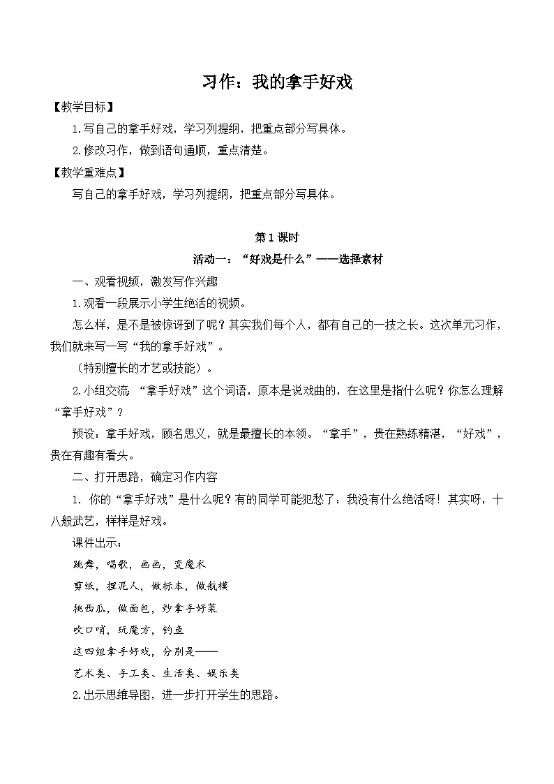 【核心素养】习作七《我的拿手好戏》 课件+教案+音视频素材01