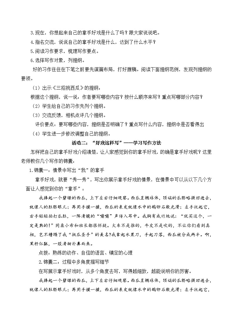 【核心素养】习作七《我的拿手好戏》 课件+教案+音视频素材02