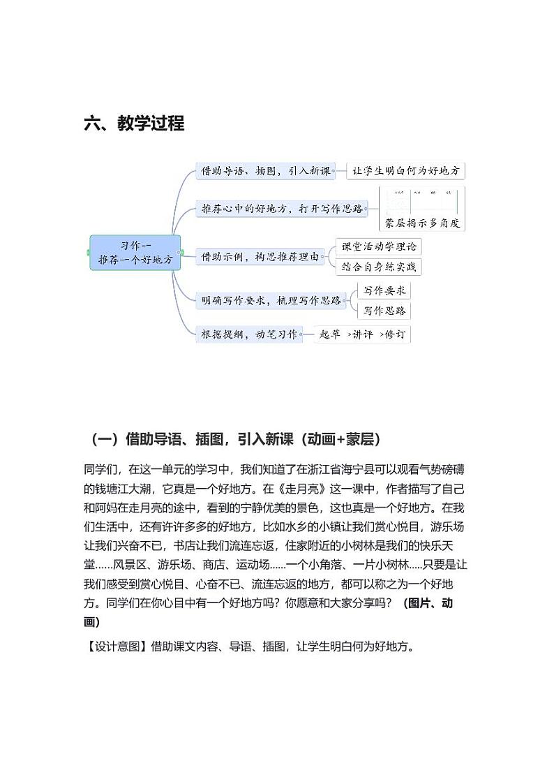 部编版小学语文四年级上册习作推荐一个好地方 教案02