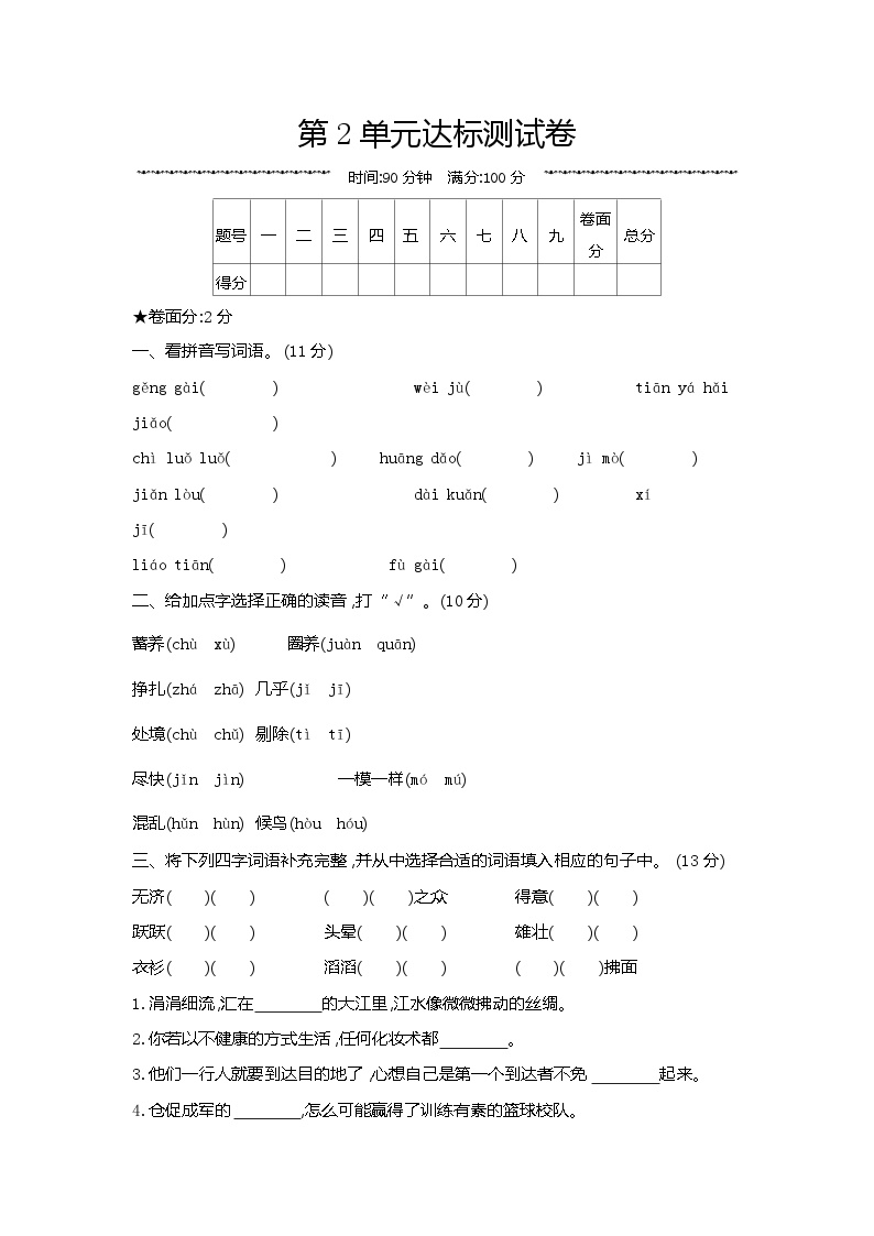 人教部编版语文【六年级下册】第2单元达标测试卷含答案