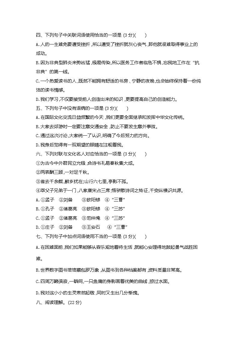 人教部编版语文【六年级下册】第2单元达标测试卷含答案02