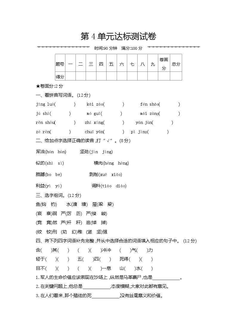 人教部编版语文【六年级下册】第4单元达标测试卷含答案