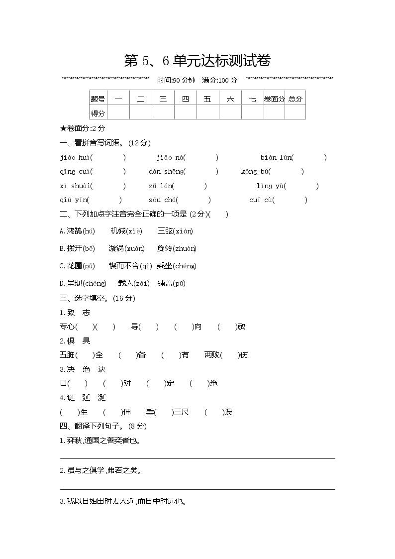 人教部编版语文【六年级下册】第5、6单元达标测试卷含答案