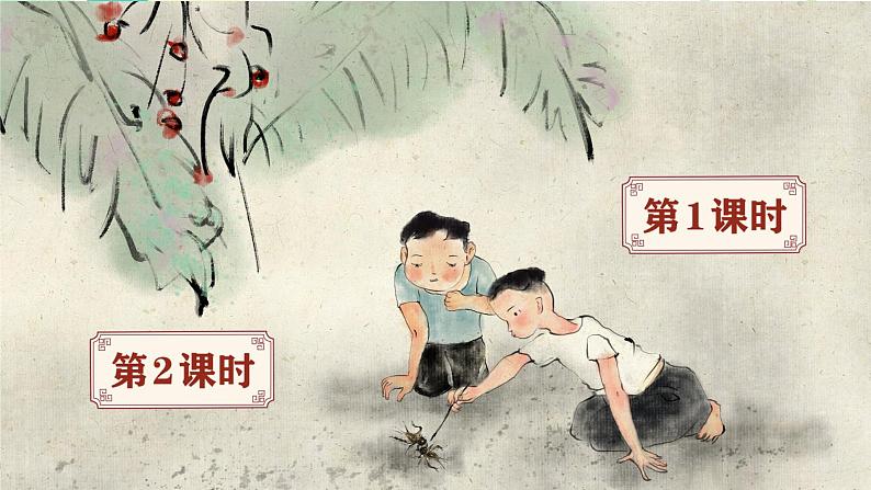 部编版小学语文四年级上册10爬山虎的脚 课件第1页