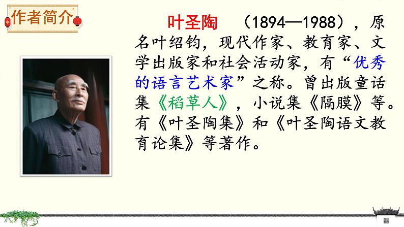 部编版小学语文四年级上册10爬山虎的脚 课件第5页
