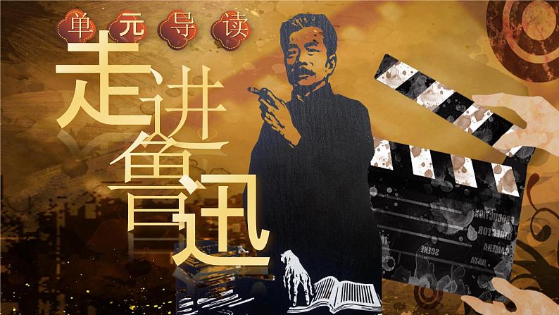 【核心素养】25《少年闰土》课件+教案+音视频素材03