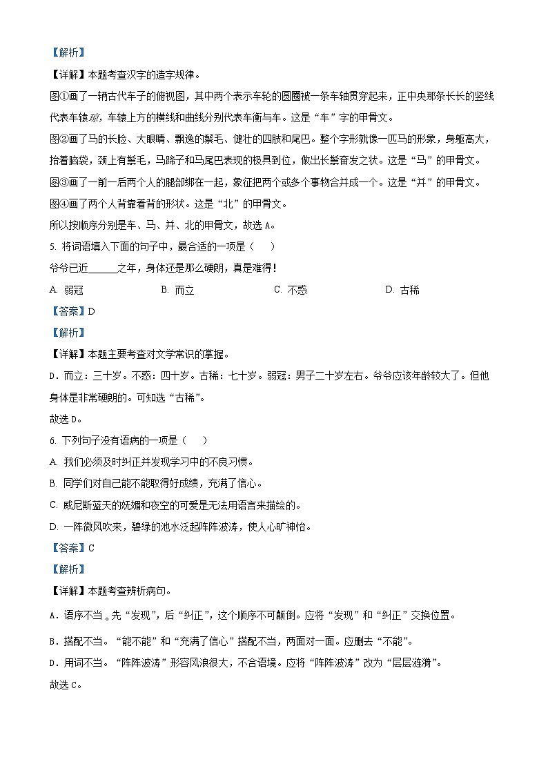 福建省三明市大田县2023-2024学年统编版五年级下册期末考试语文试卷(原卷版+解析版)02