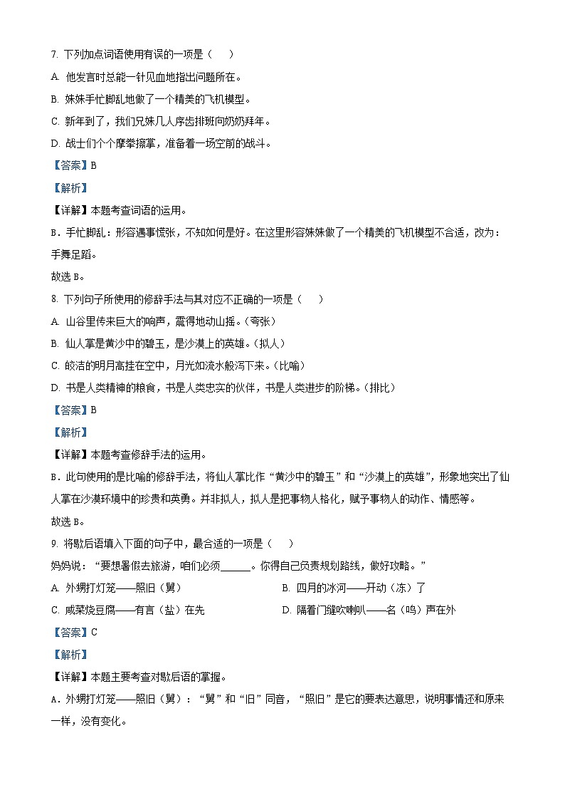 福建省三明市大田县2023-2024学年统编版五年级下册期末考试语文试卷(原卷版+解析版)03